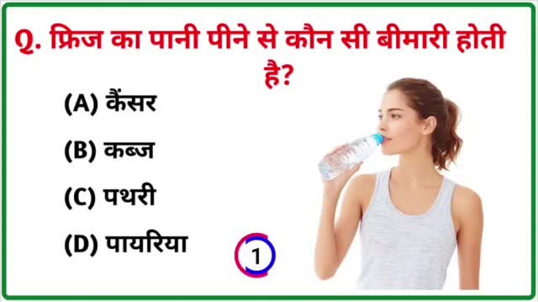 ⁣GK || GK Question || GK In Hindi || GK Question and Answer || GK Quiz