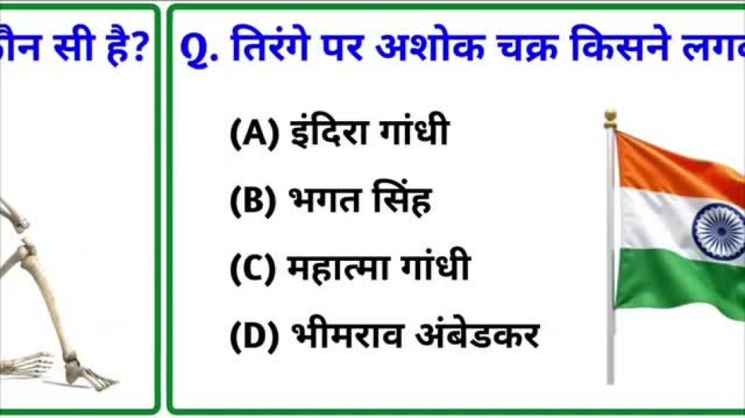 ⁣GK Question || GK In Hindi || GK Question  and Answer || GK Quiz