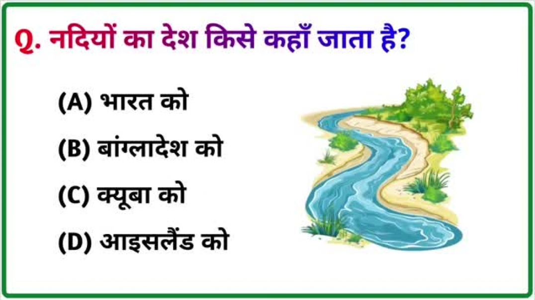 ⁣GK || GK Question || GK In Hindi || GK Question and Answer || GK Quiz