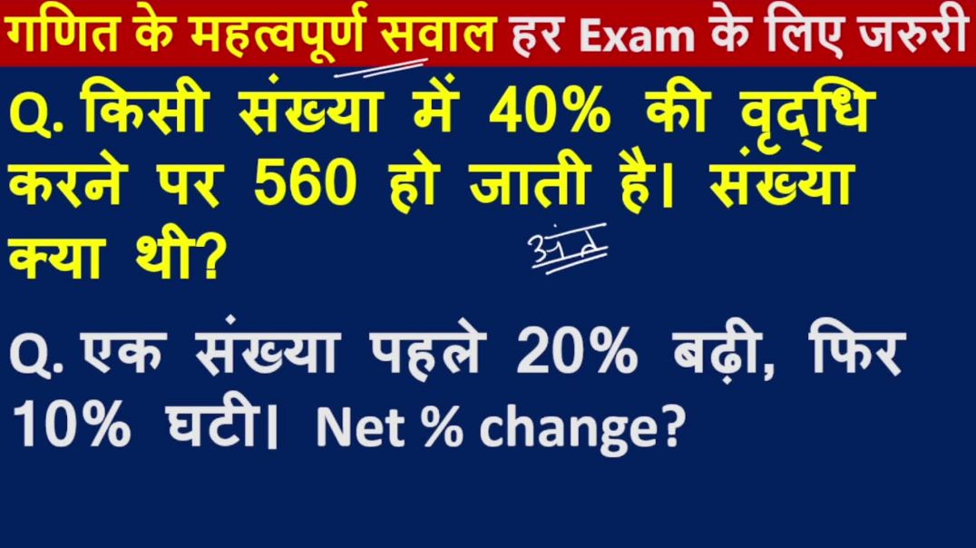 ⁣हर Competitive Exam में पूछे जाने वाले Math के ज़रूरी प्रश्न