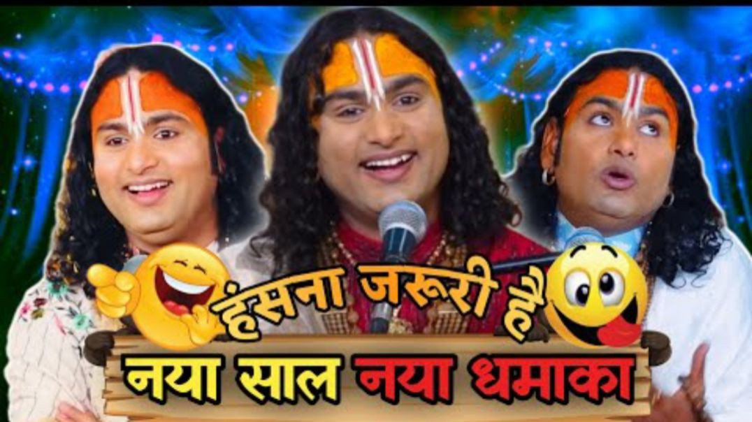 ⁣Aniruddhacharya Comedy Show