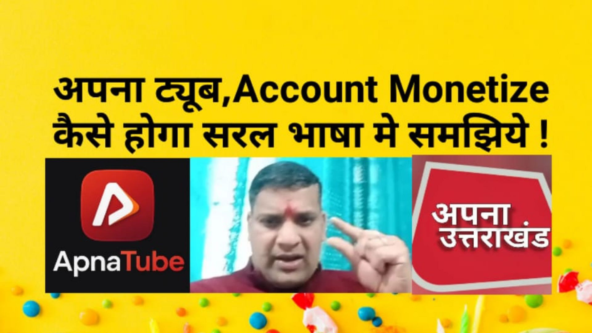 अपना ट्यूब,Account Monetize कैसे होगा सरल भाषा मे समझिये !