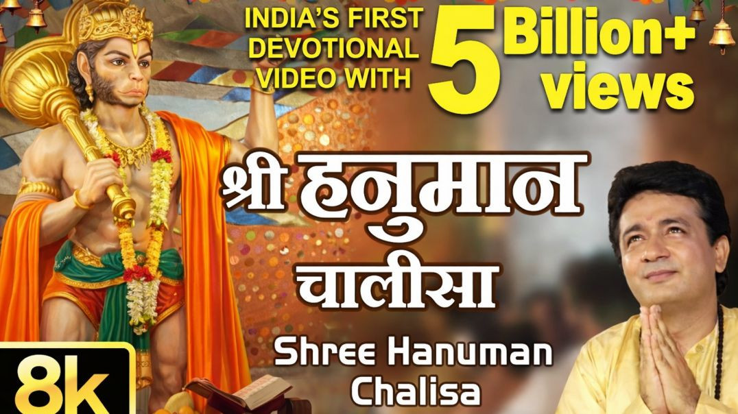 ⁣श्री हनुमान चालीसा 🌺🙏| Shree Hanuman Chalisa Original Video |🙏🌺| GULSHAN KUMAR | HARIHARAN | 8K