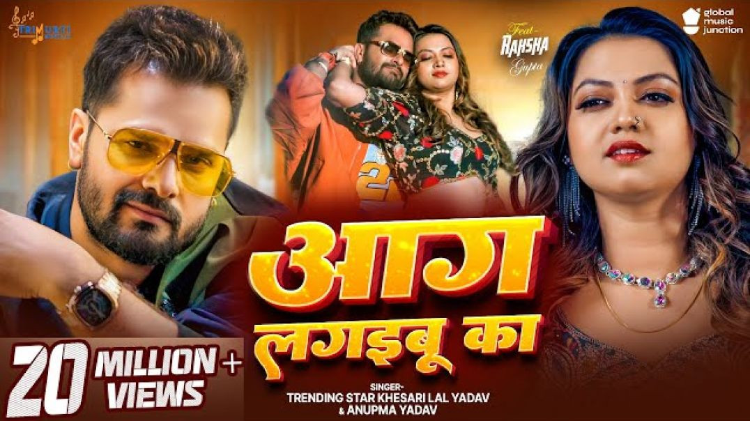 #Video___आग_लगइबू_का___#Khesari_Lal_Yadav___Aag_Lagaibu_Ka___#Anupma_Yadav___New_Bhojpuri_Song_2025(