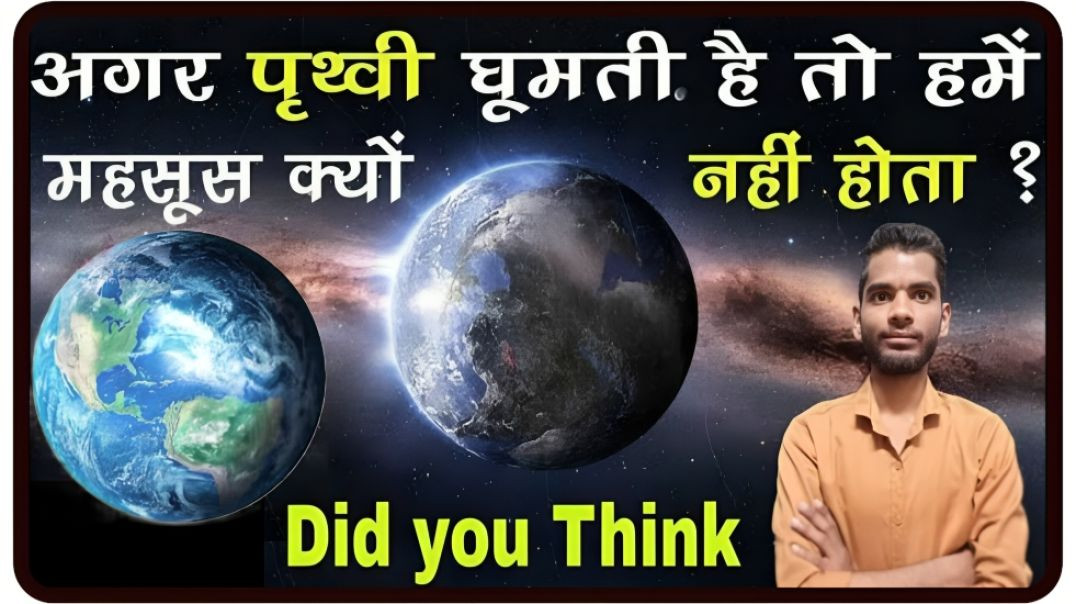 ⁣Earth rotates but we can not get DIZZY || AC Prashant