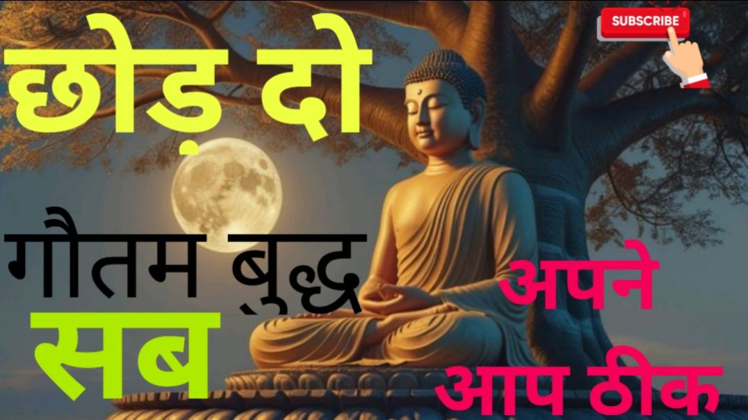 ⁣Goutam buddha in this video motivation rulls
