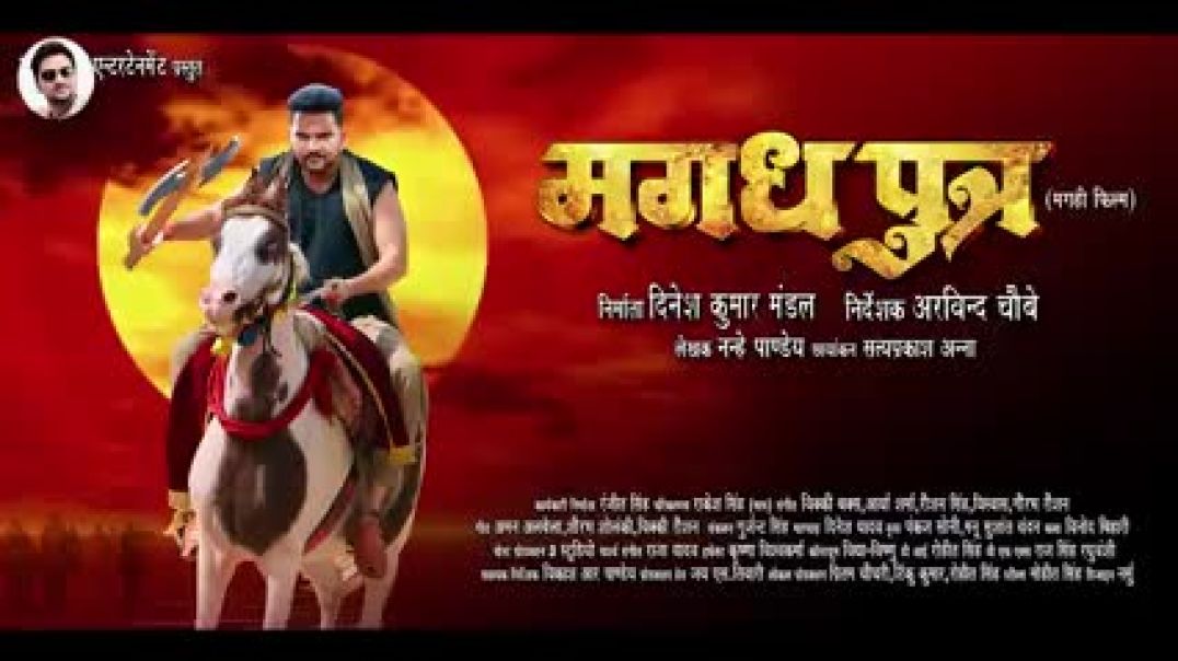 Magadh_Putra_Official_Trailer_Gunjan_Singh_Astha_Singh