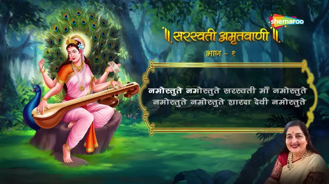 ⁣Saraswati Amritwani Non Stop Bhajan _ Saraswati Puja Song _ Basant Panchami 2026(1080P_HD)