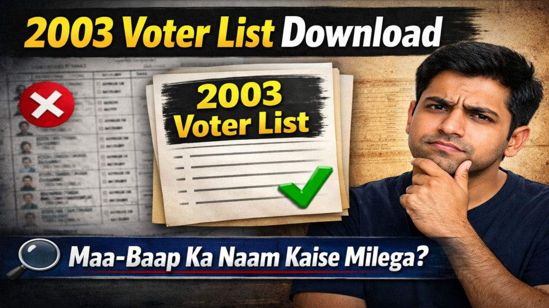 ⁣नाम NRC/SIR लिस्ट में नहीं है? 2003 Voter List से माता-पिता का नाम कैसे ढूंढें | पूरी जानकारी