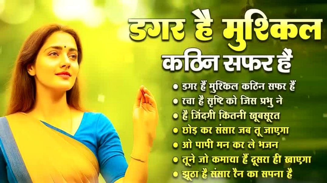 ⁣डगर है मुश्किल कठिन सफ़र है  Nonstop Nirgun Geet  Chetawani Bhajan 2026  Nirgun Bhajan 2026