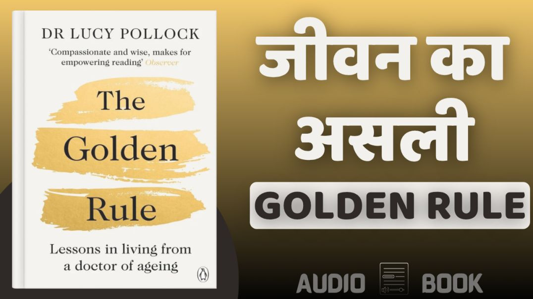 ⁣The Golden Rule Book Summary in Hindi | जीवन जीने के सुनहरे नियम | Dr Lucy Pollock