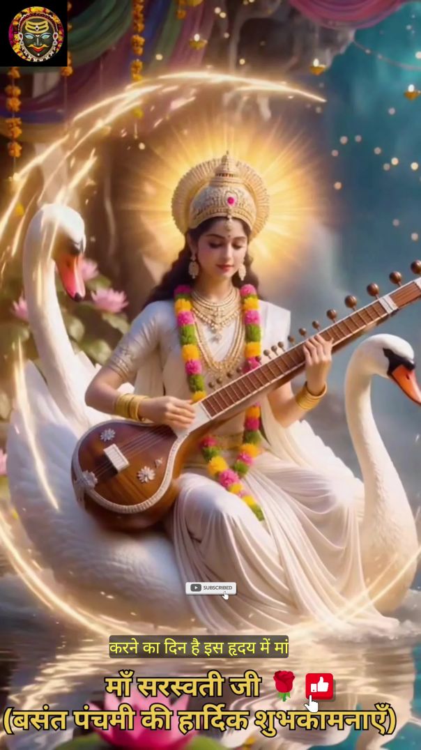 मां सरस्वती देवी जी| बसंत पंचमी| premanand maharaj ji | Trikalnaad Shakti