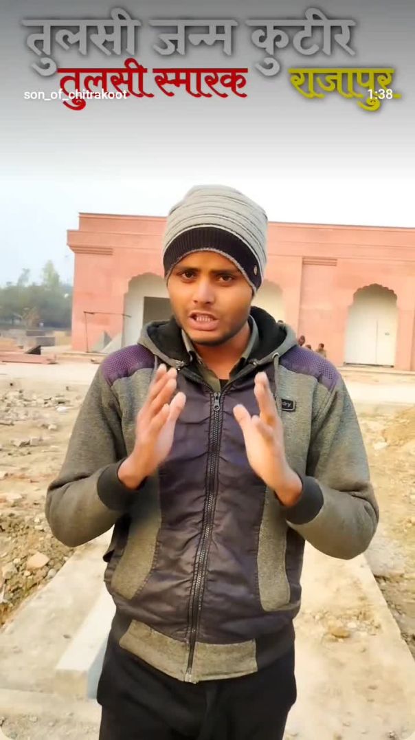 तुलसी स्मारक राजापुर चित्रकूट🌹Amit chitrakoot