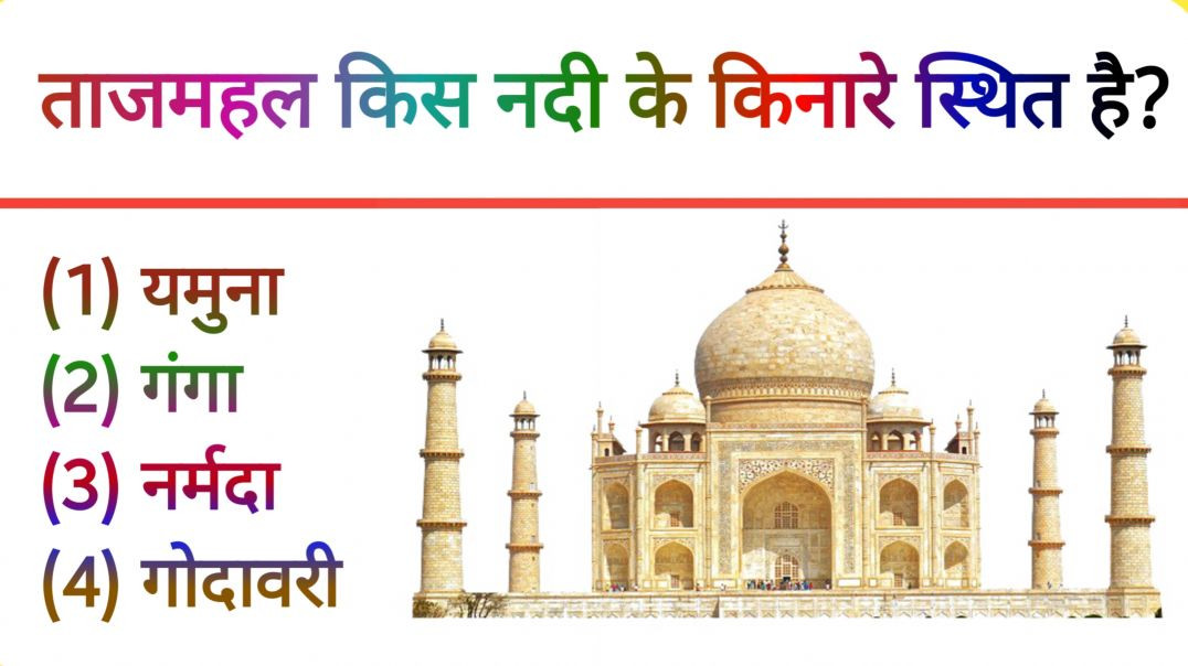 ⁣Gk Questions || Gk Quiz || Competition Exam gk || Gk in Hindi