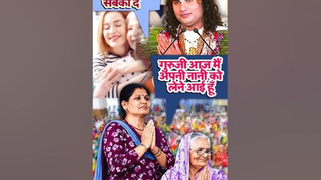 ⁣बेटी अपनी नानी को वृद्धाश्रम से लेने आई है भगवान ऐसी बेटी सबको दे 🥹🙏🏻 #anirudhacharya #ytshorts