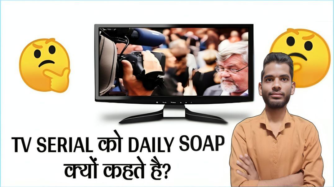 ⁣TV Serials को Daily Soap क्यों कहते है | AC Prashant