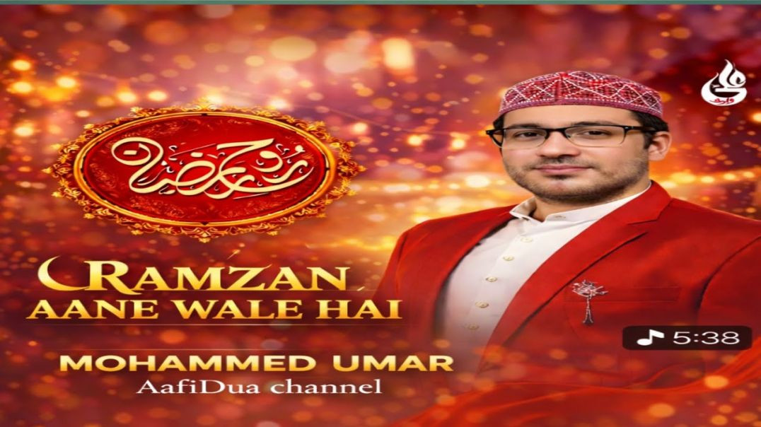 ⁣Ramzan Kareeb Aa Raha Hai 2026 | Ramzan Mubarak Status | Beautiful Naat | Islamic Reminder | AafiDua