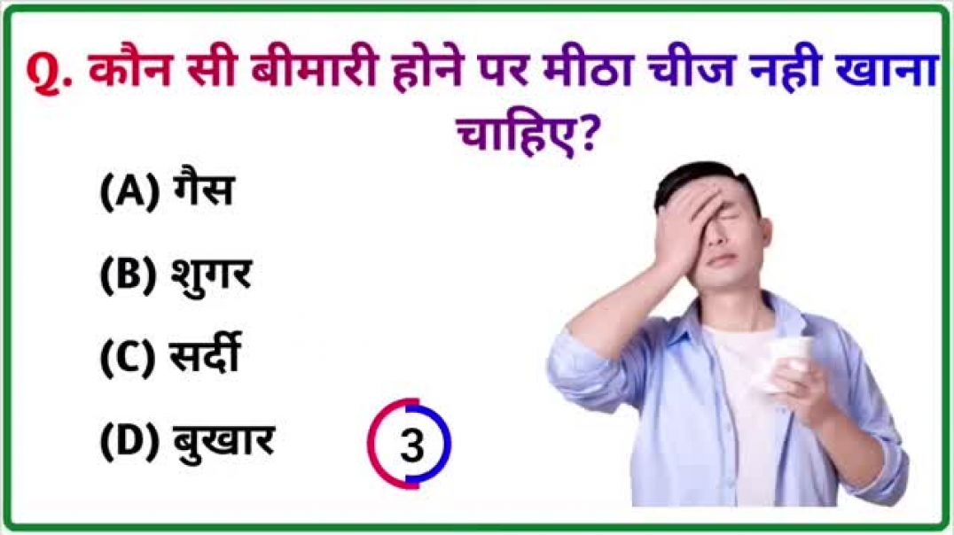 ⁣GK || GK Question || GK In Hindi || GK Question and Answer || GK Quiz