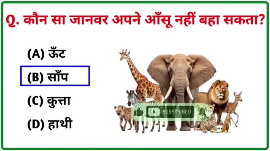 ⁣GK || GK Question || GK In Hindi || GK Question and Answer || GK Quiz