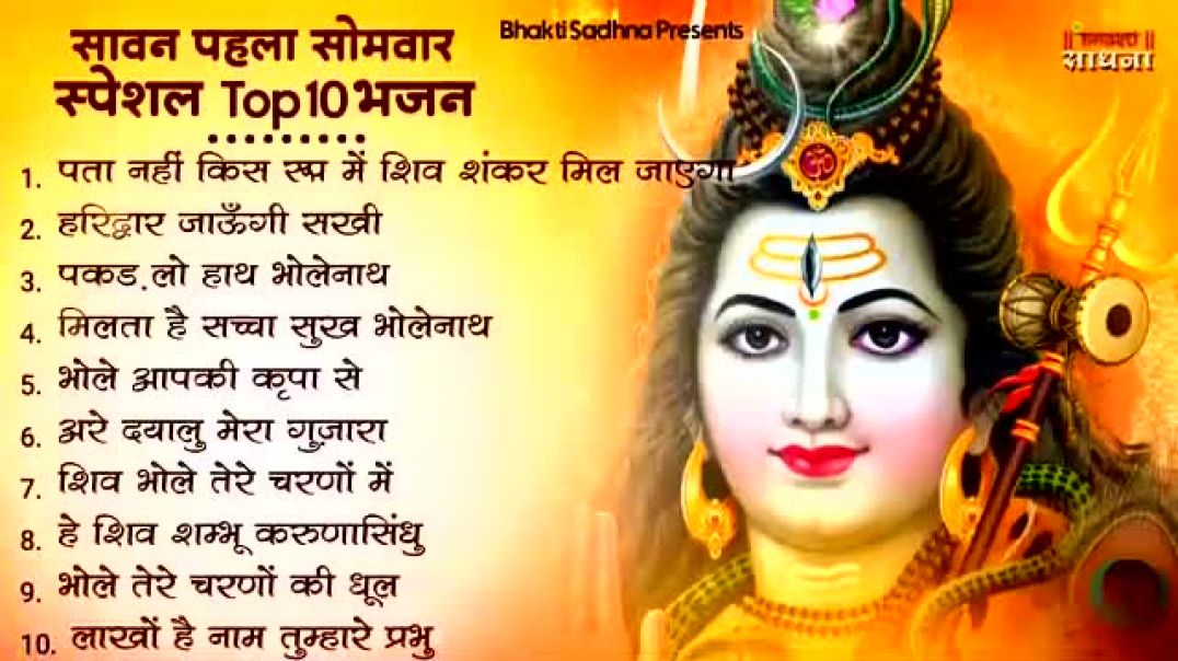⁣Special Top 10 Shiv Bhajan #bhakti #shiv #aarti #songs