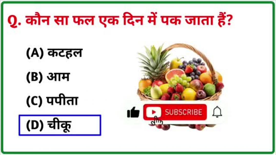 ⁣GK Question || GK In Hindi || GK Question  and Answer || GK Quiz