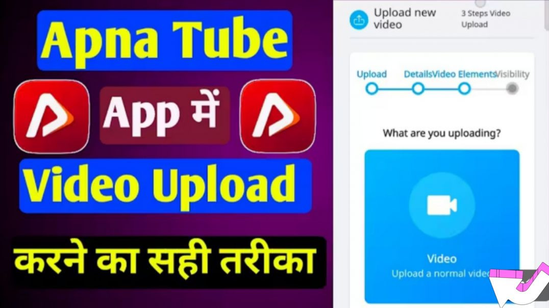 ⁣APNA TUBE ।। पर वीडियो कैसे अपलोड करें।। पूरा वीडियो देखे ।।