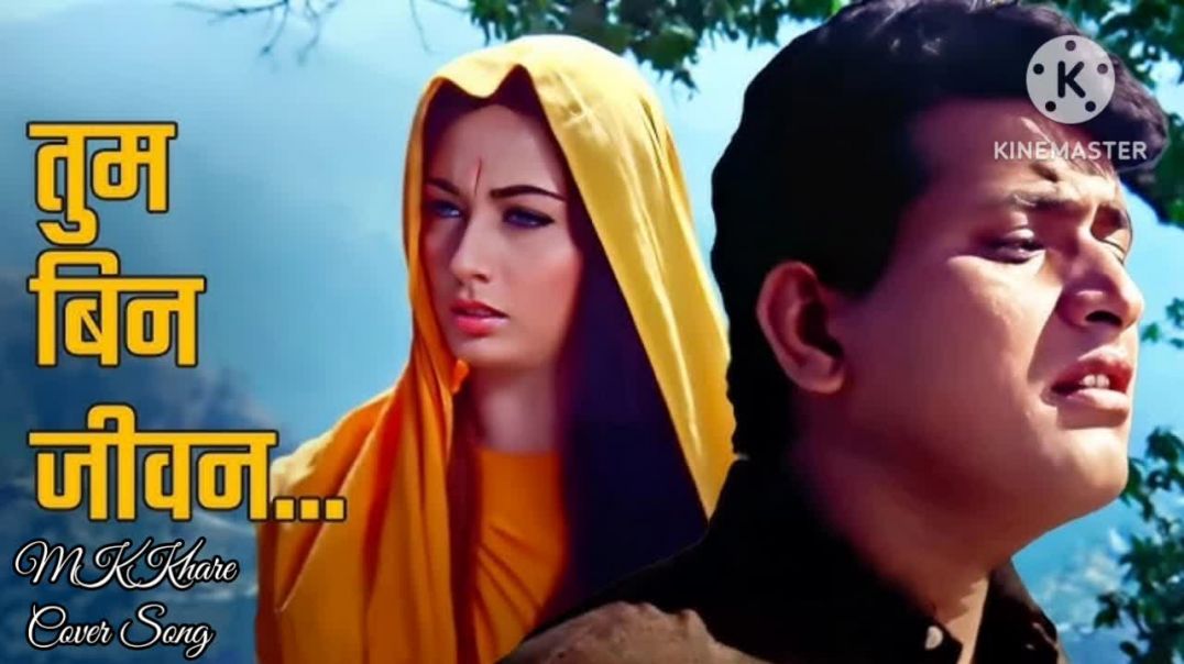 ⁣Tum Bin Jeevan Kaise Beeta | Mukesh | Classic Hindi Song Cover by MKKhare