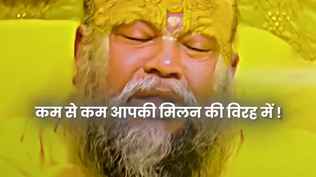 ⁣भगवान आप मिलो या ना मिलो पर आपकी याद में मै रो तो पाऊं #bhajanmarg #premanandjimaharaj #shorts