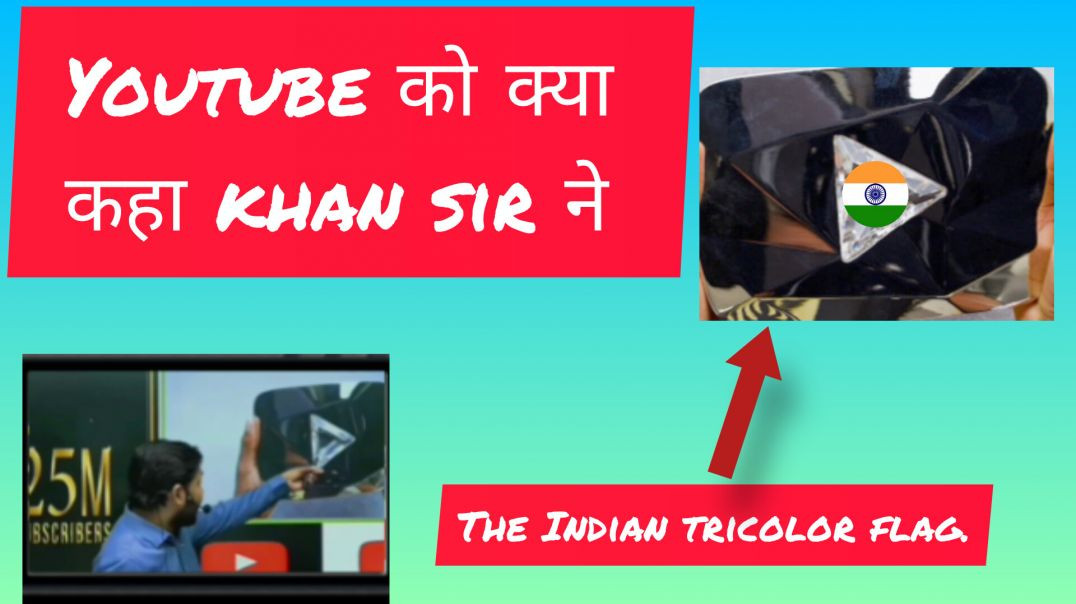 ⁣Youtube को खान सर ने क्या कहा