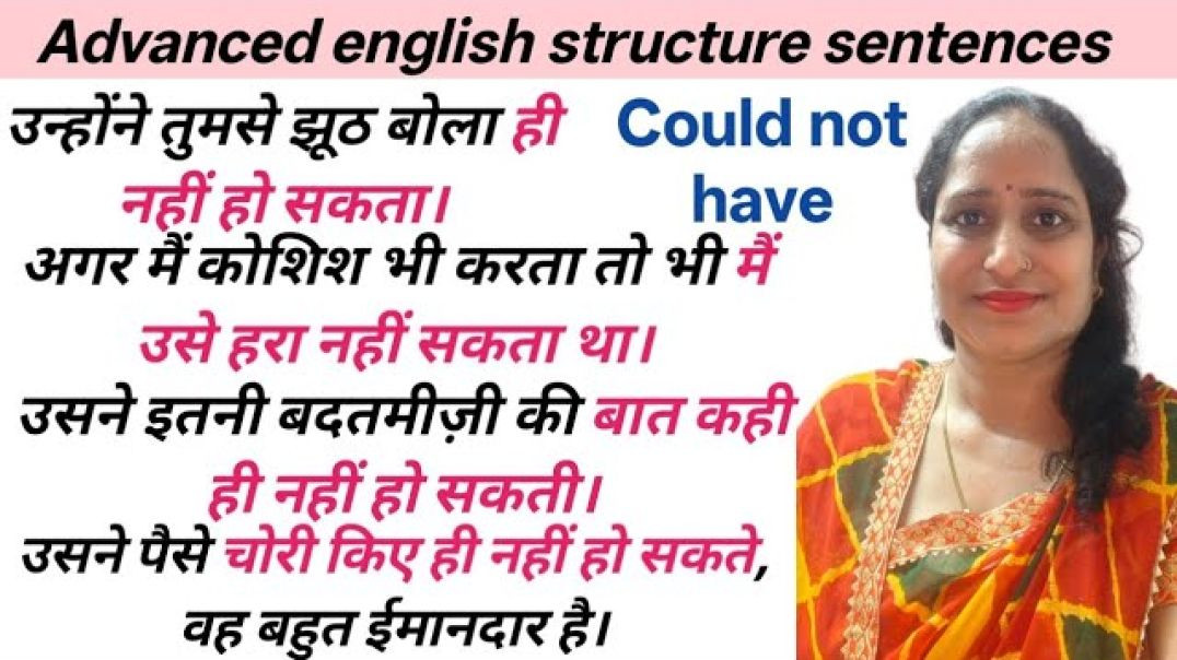 ⁣उसने इतनी बदतमीज़ी की बात कही ही नहीं हो सकती।advanced english structure sentences #englishgrammar