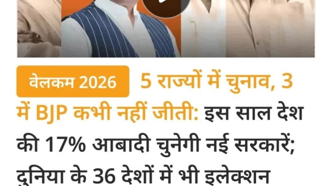 ⁣2026 चुनाव : 5 राज्यों में जबरदस्त जंग | असम, बंगाल, केरल, तमिलनाडु, पुदुच्चेरी