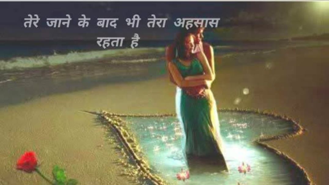 ⁣तेरे_जाने_के_बाद_भी_तेरा_अहसास_रहता_है।।।_बेस्ट_सॉन्ग_💃🏃💞💞 full video