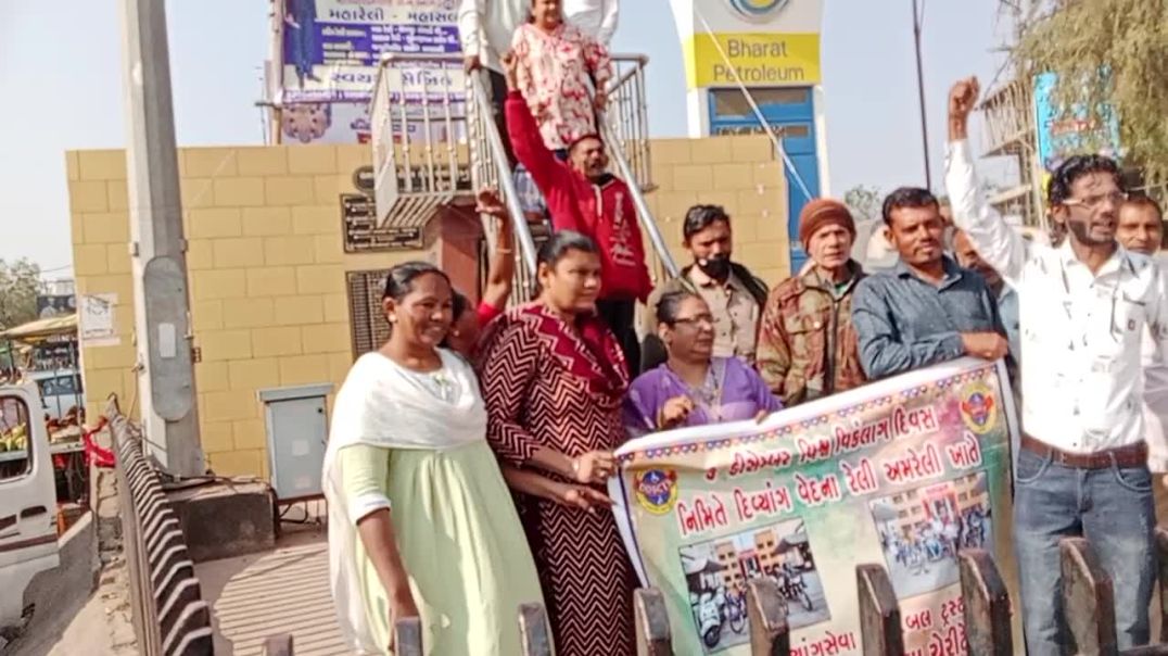 અમરેલી જિલ્લામાં દિવ્યાંગ મહા રેલી નું આયોજન