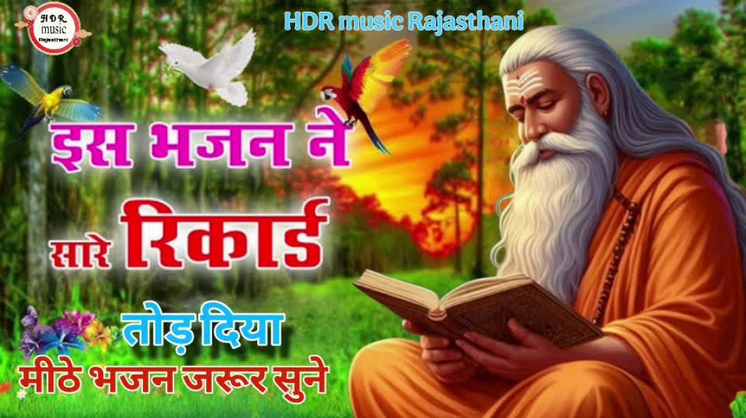 ⁣Marwadi bhajan  Rajashthani bhajan/