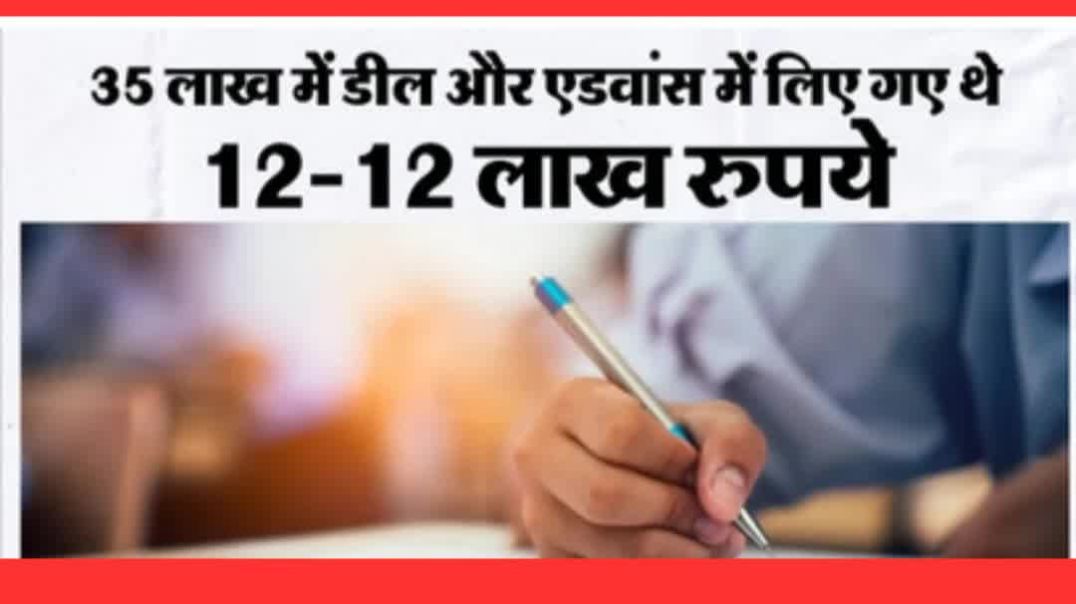 ⁣असिस्टेंट प्रोफेसर भर्ती परीक्षा में भ्रष्टाचार का बड़ा खुलासा! 35-35 लाख की डील, STF ने रिंगबाजों क