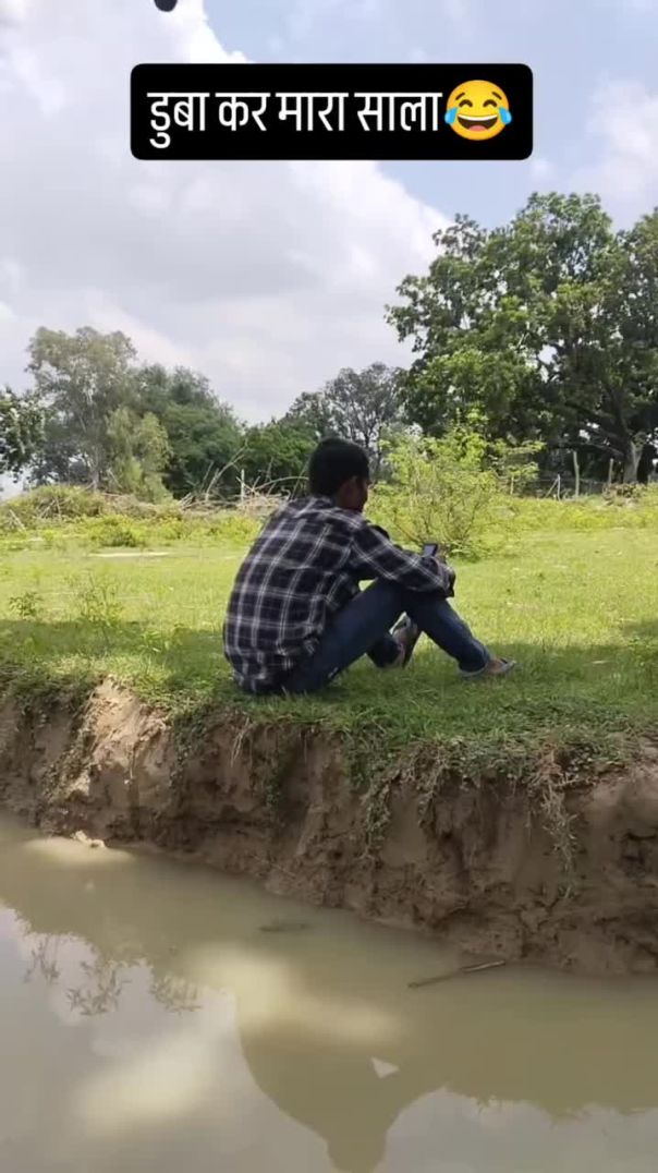 पता_चलते_ही_डुबाकर_मारा😂😜#funny #trending #viral #reels #comedy #reelsinstagram #instagram #tr