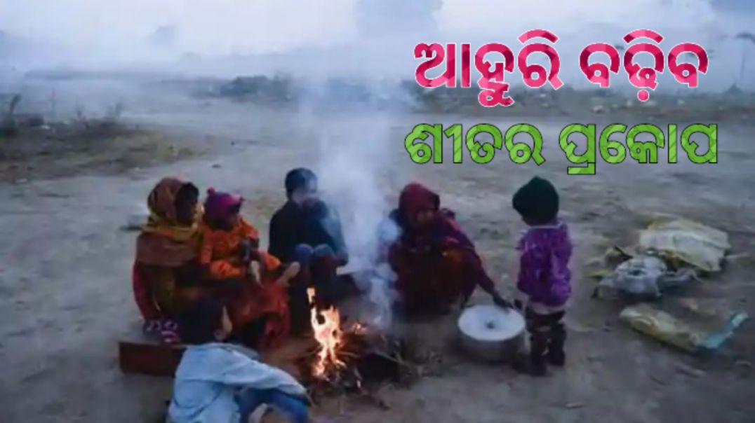 ୩ ଦିନ ମଧ୍ୟରେ ଏସବୁ ଜିଲାରେ...