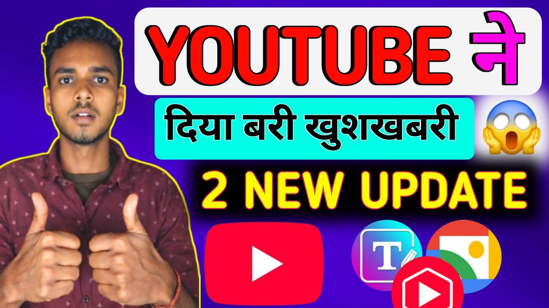 ⁣💥 2 नया Update ने दिल जीत लिया 😍 YouTube New Update | Tech Aakash Help