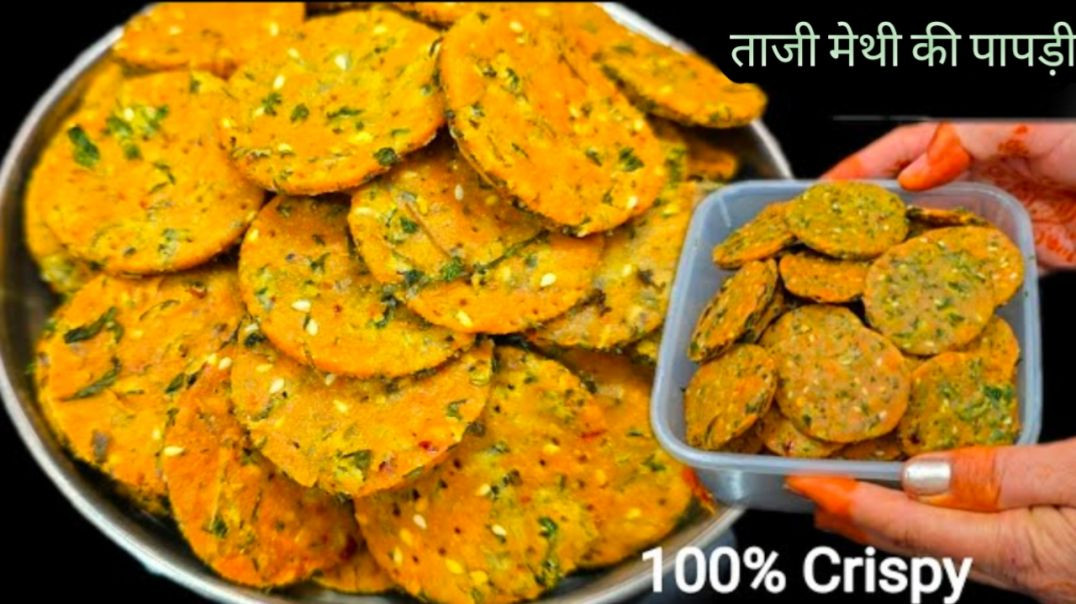 ⁣मेथी की पपड़ी बनाने का तरीका एक बार बनाएं महीने भर खाएं