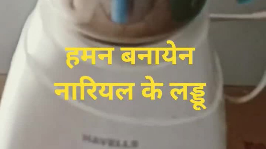 हमन बनायेन नारियल के लड्डू #short #minivlog #viral #trending