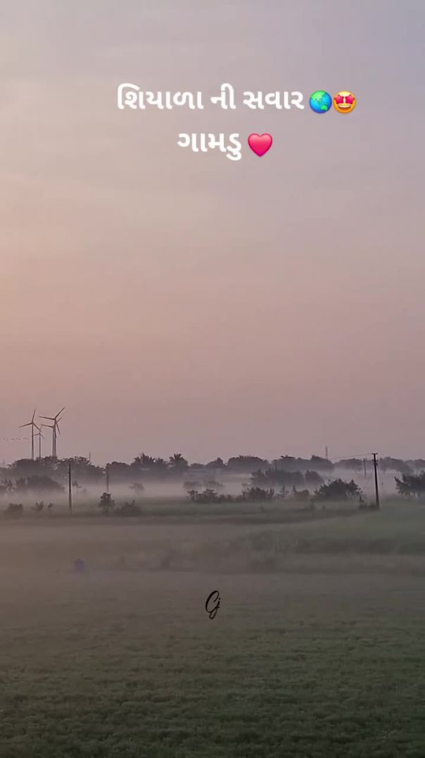 શિયાળા ની સવાર - ગામડા ની મોજ - #gamdu #gamdanimoj🏝️🏜️🏞️