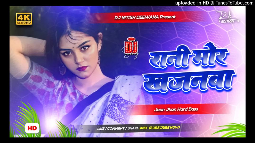 Rk 📢 Rani_Mor_Khajanwa_Hau___🥰_Dj_Song_Rani_Mor_khajanwa_hau_💞_Dj_Gana_2025_Ka_Bhojpuri_Love_Dj_song