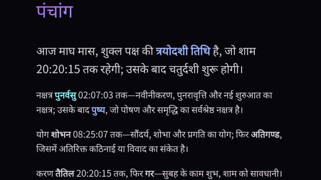 ⁣31 January 2026 राशिफल पंचांग | आज का पंचांग आज का राशिफल माघ शुक्ल त्रयोदशी