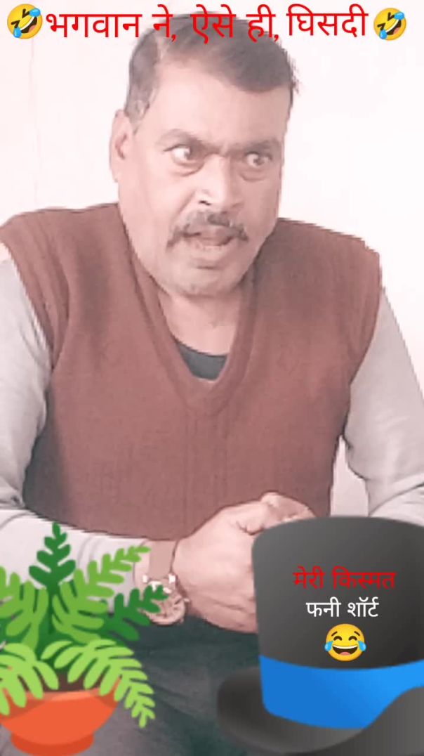 भगवान ने, ऐसे ही, घिसदी