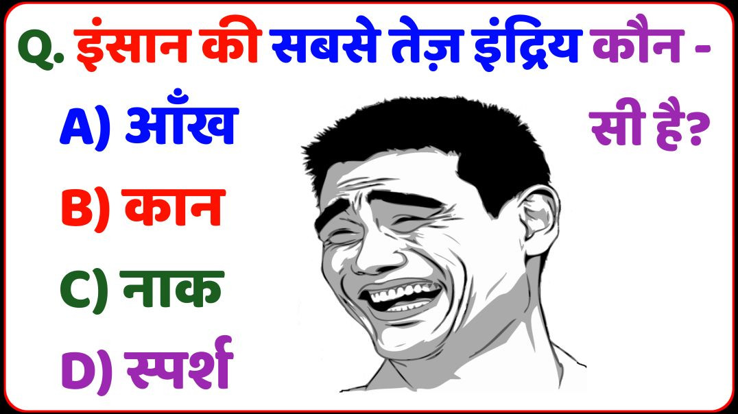 ⁣⁣Top  GK Question 🤔💥|| GK Question ✍|| GK Question and Answer #gk #bkgkstudy #gkinhindi Part-5