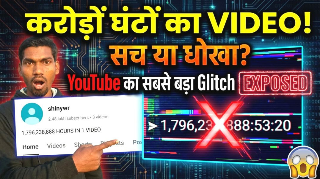 ⁣⁣179 करोड़ घंटे का Video? 😱 Shinywr Channel का काला सच! | YouTube Glitch Exposed | DrAmA Tech