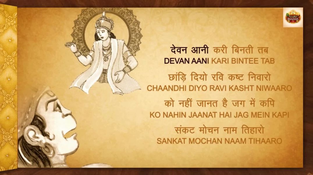 _Sankat_Mochan_Hanuman_Ashtak_HARIHARAN_Hindi_