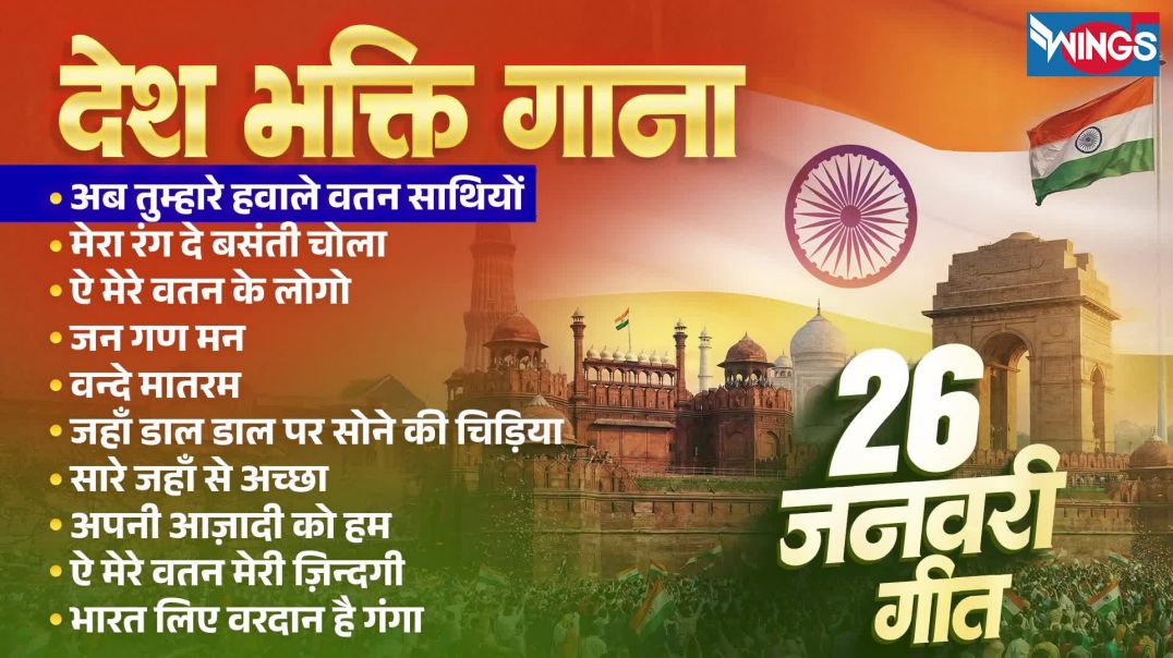 ⁣देश भक्ति गाना _ Nonstop Desh Bhakti Songs _ Republic Day Special _ 26 January Song _ Patriotic Song
