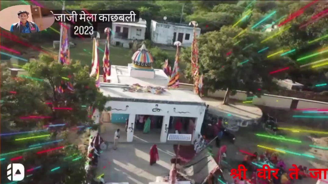 ⁣pratap_singh_kachhbali_tejaji_mela_03_10_2023_#9588278187(1080p)