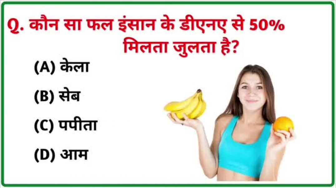 ⁣GK || GK Question || GK In Hindi || GK Question and Answer || GK Quiz